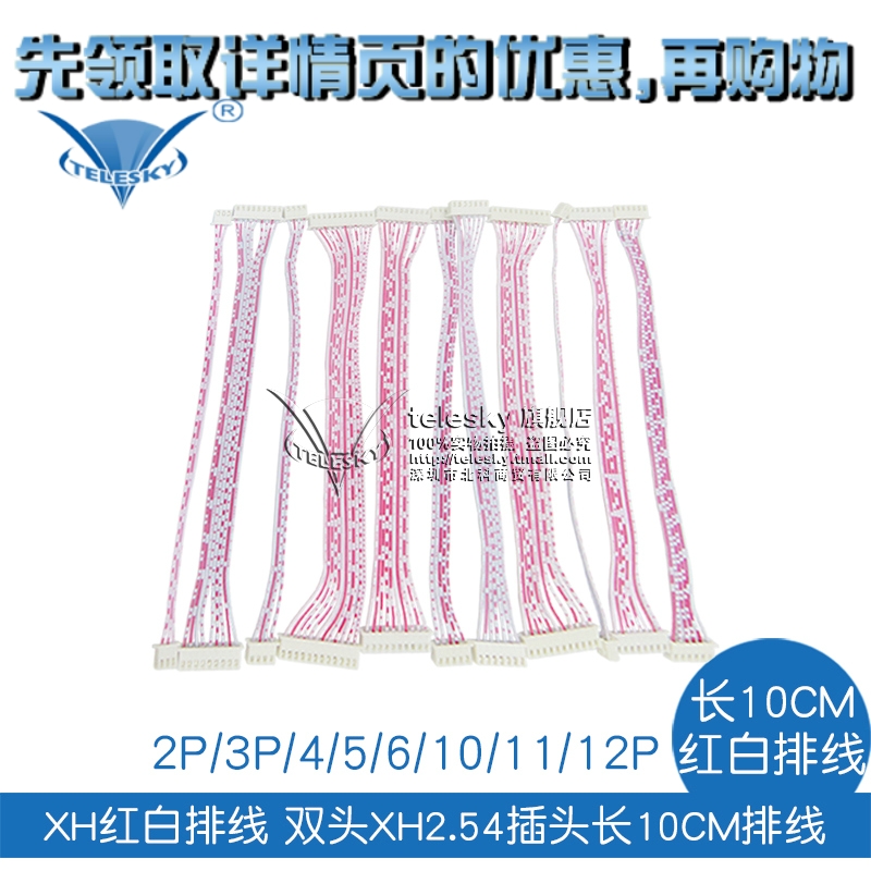 ?XHºì°×ÅÅÏß Ë«Í·XH2.54²åÍ·³¤10CM 2P/3P/4/5/6/10/11/12PÁ¬½ÓÏß