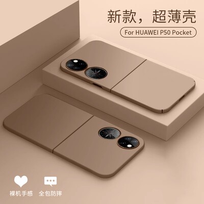 【新款2024肤感壳】适用于华为pocket2手机壳P50Pocket超薄磨砂PocketS保护套折叠屏防摔宝盒保护壳全包防摔