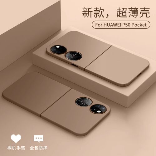 【新款2024肤感壳】适用于华为pocket2手机壳P50Pocket超薄磨砂PocketS保护套折叠屏防摔宝盒保护壳全包防摔