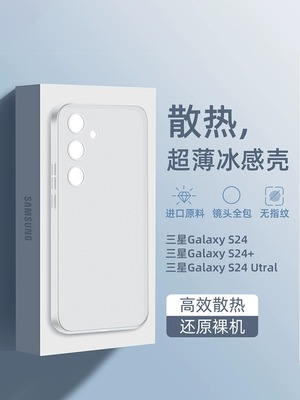适用三星s24手机壳超薄s24ultra保护套s23磨砂s22透明全包s21防摔s24+十外壳新款galaxy散热pp壳plus高级s23u