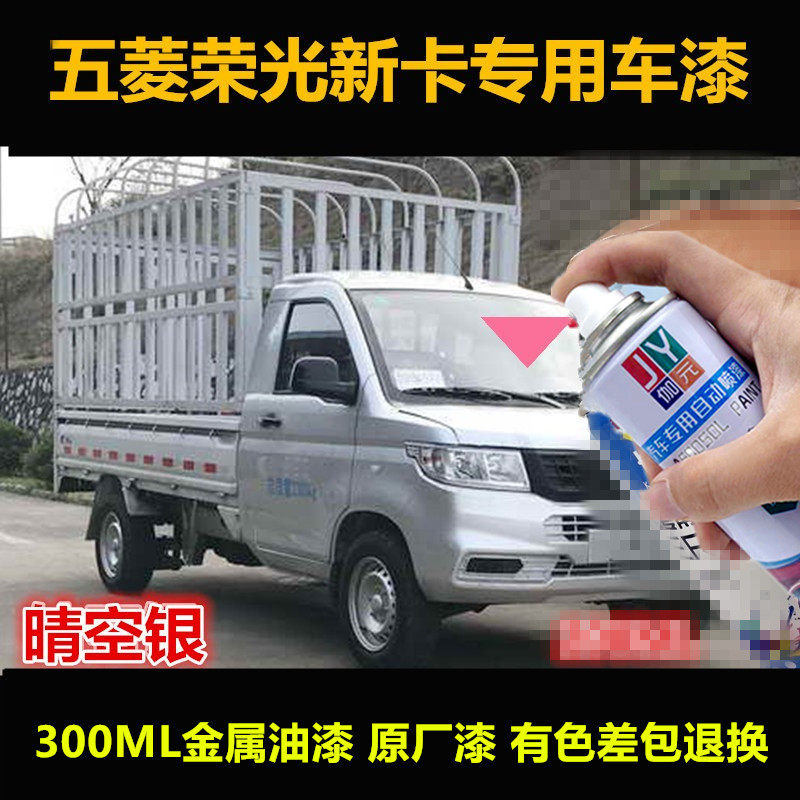 荣光新卡银色漆金属油漆划痕修复