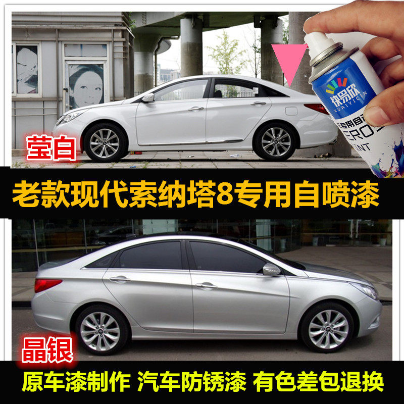 现代索八银色原厂漆划痕修复喷漆