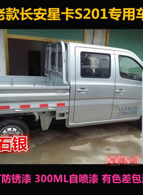 新款长安星卡S201银灰色汽车专用自喷漆原车漆补漆笔划痕修复油漆