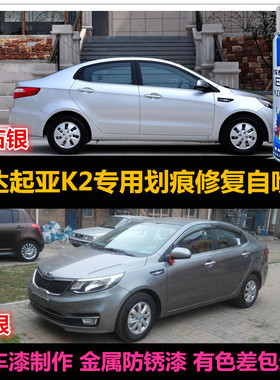 悦达起亚K2原厂油漆银灰色汽车自喷漆修补漆神器刮痕修复漆手喷漆