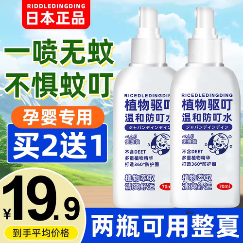 日本宝宝专用叮叮蚊怕水驱蚊喷雾