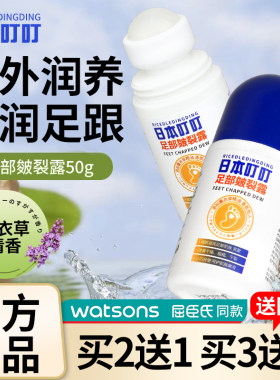 日本叮叮皴裂膏防脚后跟干裂神器