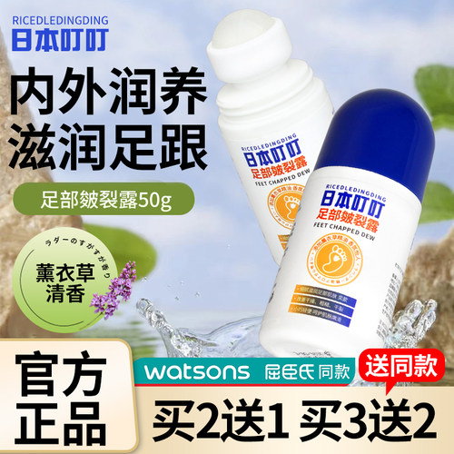 日本叮叮皴裂膏防脚后跟干裂神器