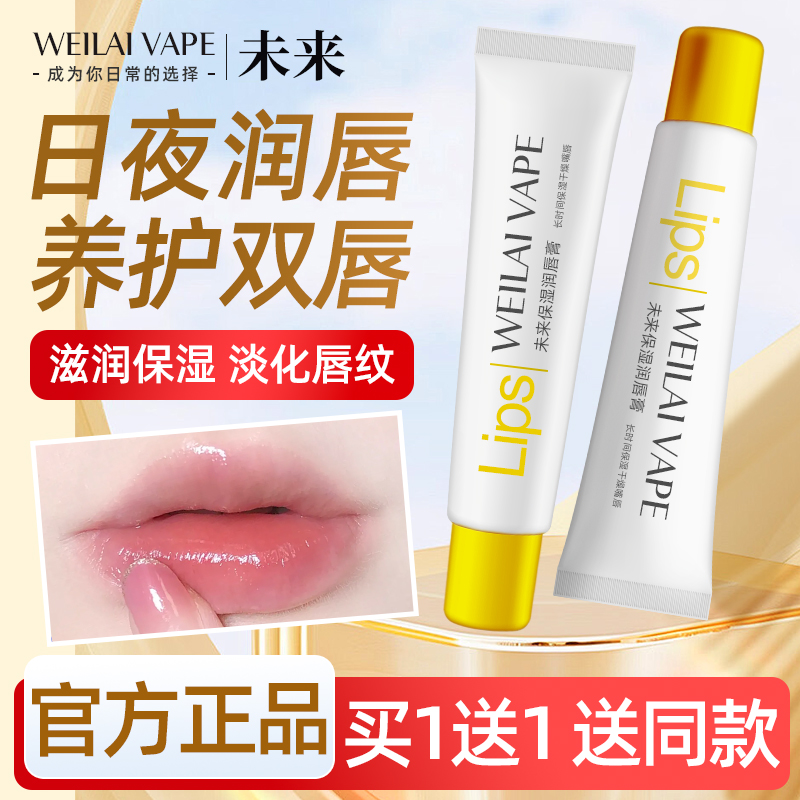 未来凡士林润唇膏保湿滋润淡唇纹