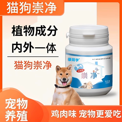 Официальный флагманский магазин в Чунцзине для кошек и собак Очищающее средство от насекомых 2-го поколения Внутренняя и внешняя интеграция | Средство от насекомых, чистый растительный экстракт, Чунцзин Лейицин