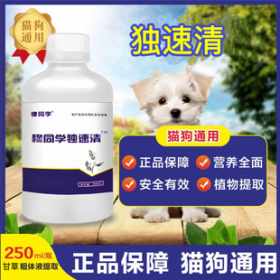 独速清独立清官方升级版|猫狗毒素清增强抵抗全独清猫咪