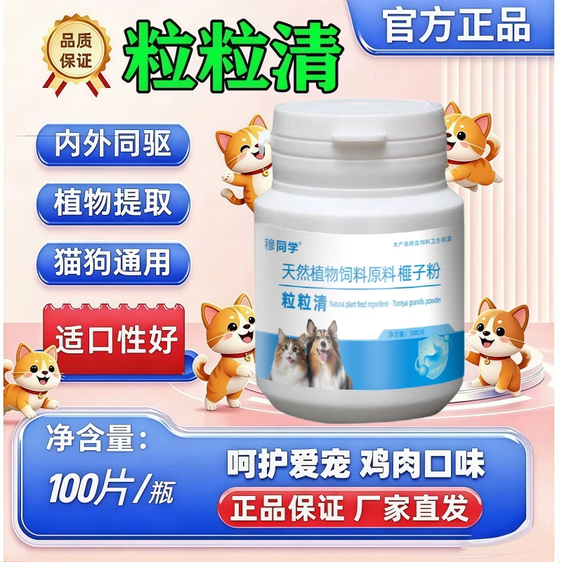 粒粒清驱虫片5代升级版猫狗通用