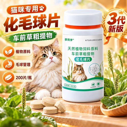 猫咪猫草化毛球片猫咪专用配料干净用着放心一瓶200片可用两年