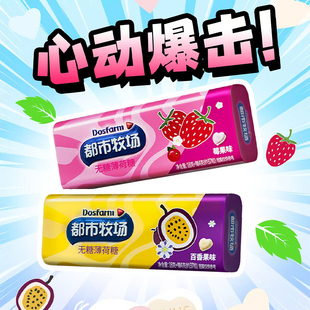 糖果 都市牧场无糖薄荷糖22g铁盒水果味清新口气口香糖零食小罐装