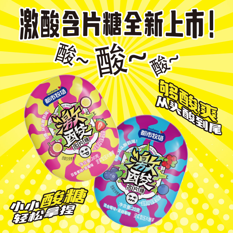 都市牧场20g激酸含片糖爆酸糖传统糖果