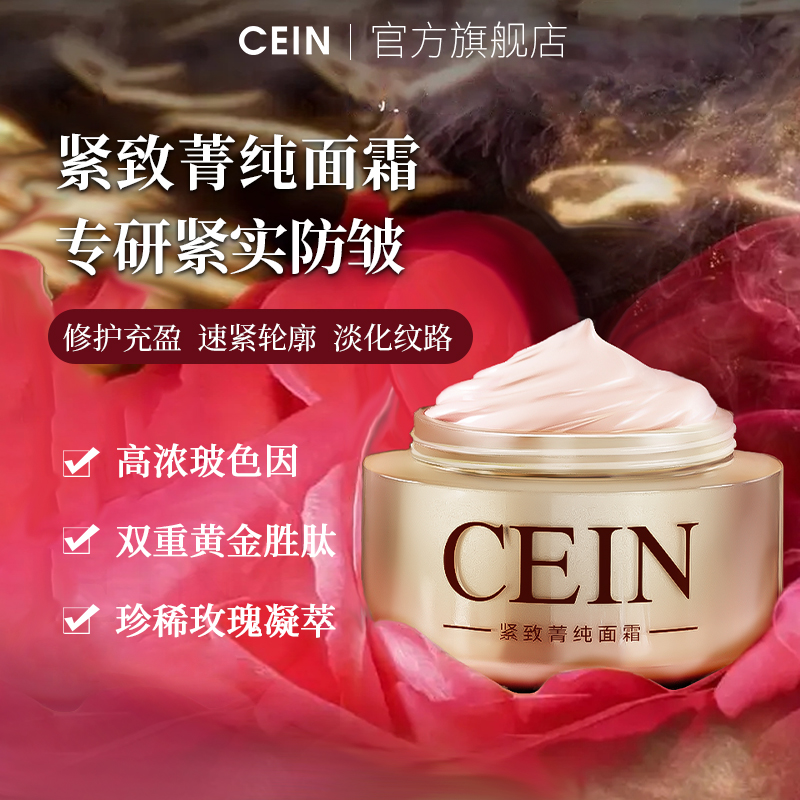 緊致菁純面霜補水保濕滋潤潤膚乳舒緩潤護持久留香改善干燥肌膚_cein旗艦店_美容護膚_美體_精油