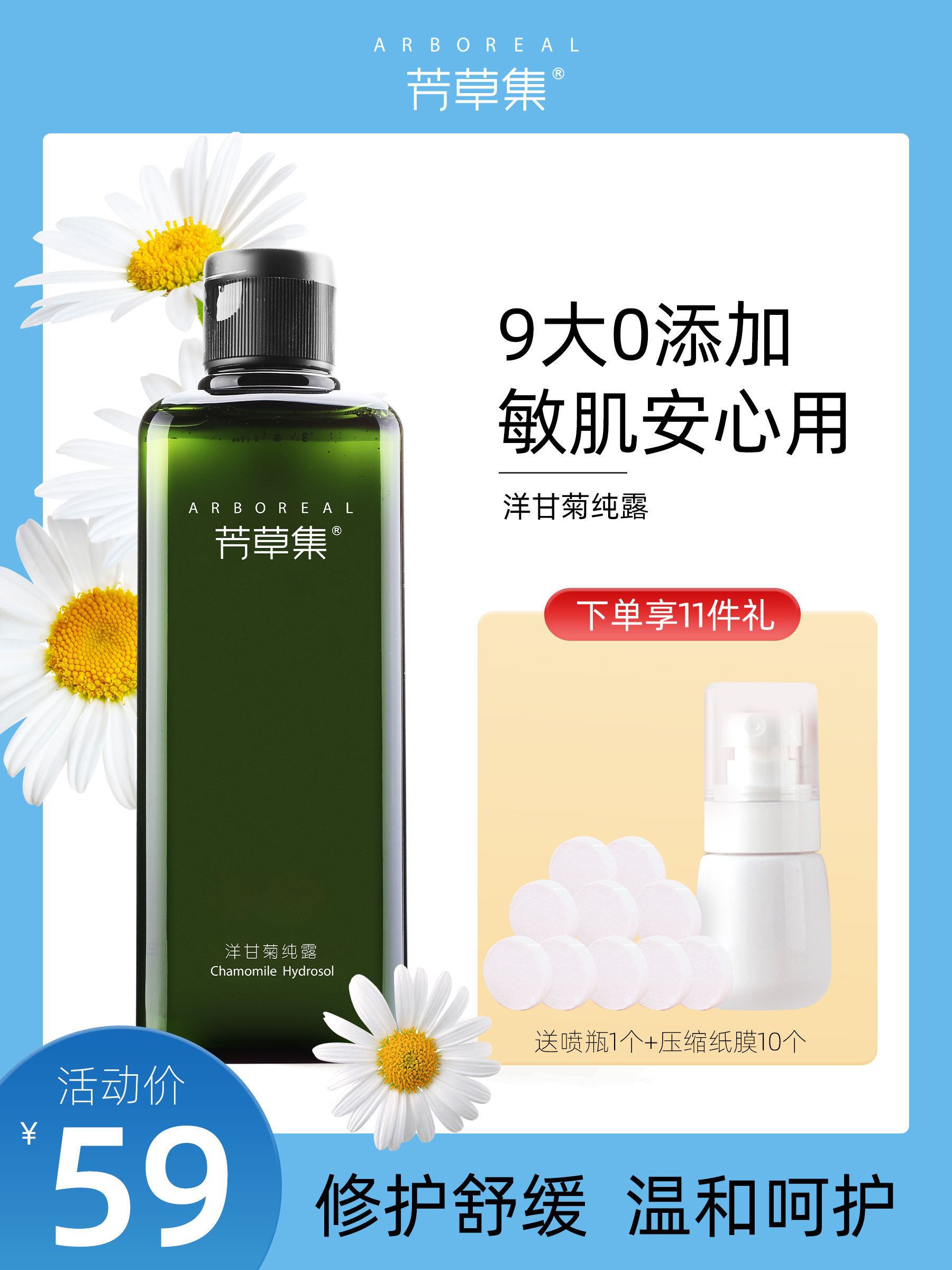 芳草集洋甘菊纯露花水植物精华精油爽肤水敏感肌肤补水保湿化妆水