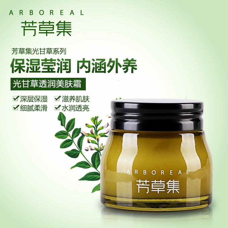 芳草集光甘草面霜50g提亮肤色补水保湿护肤品化妆品