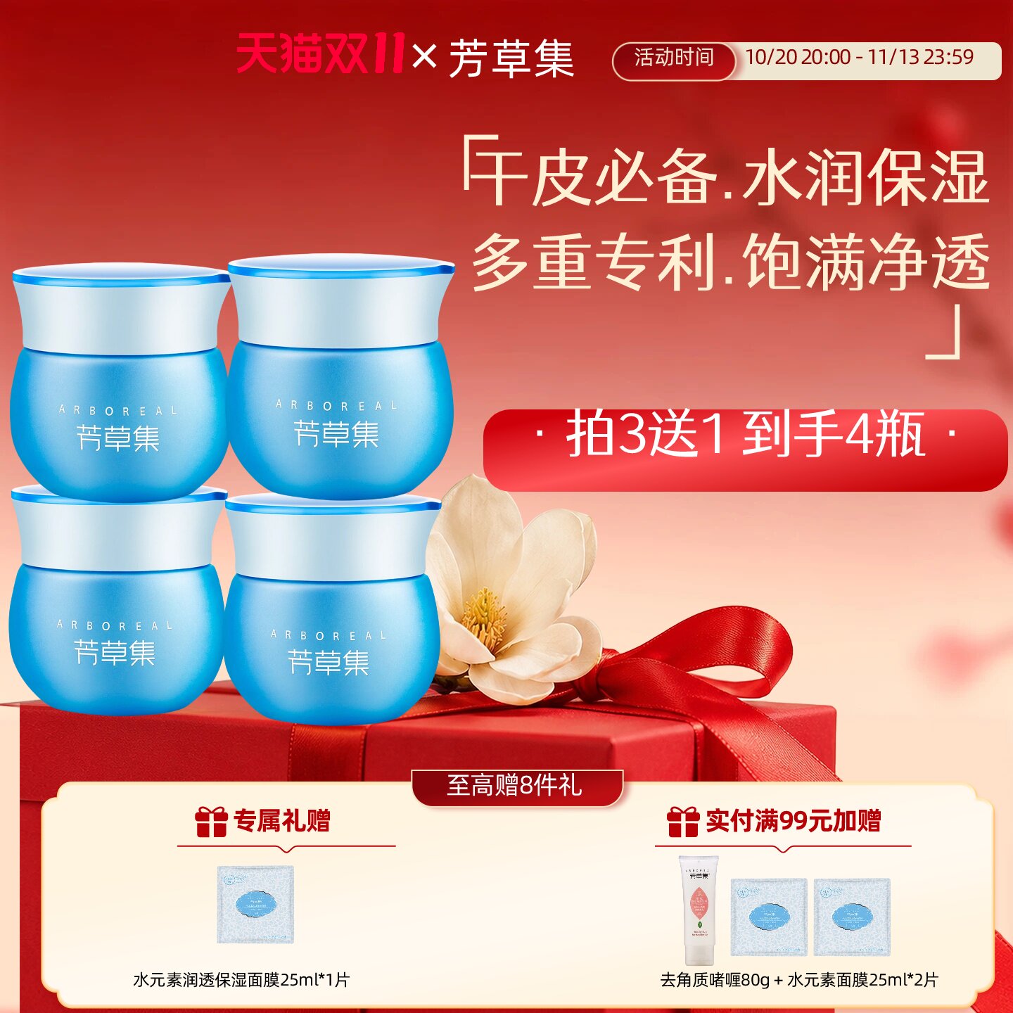芳草集水凝面霜保湿清爽版控油补水滋润护肤品正品国货夏季不油腻