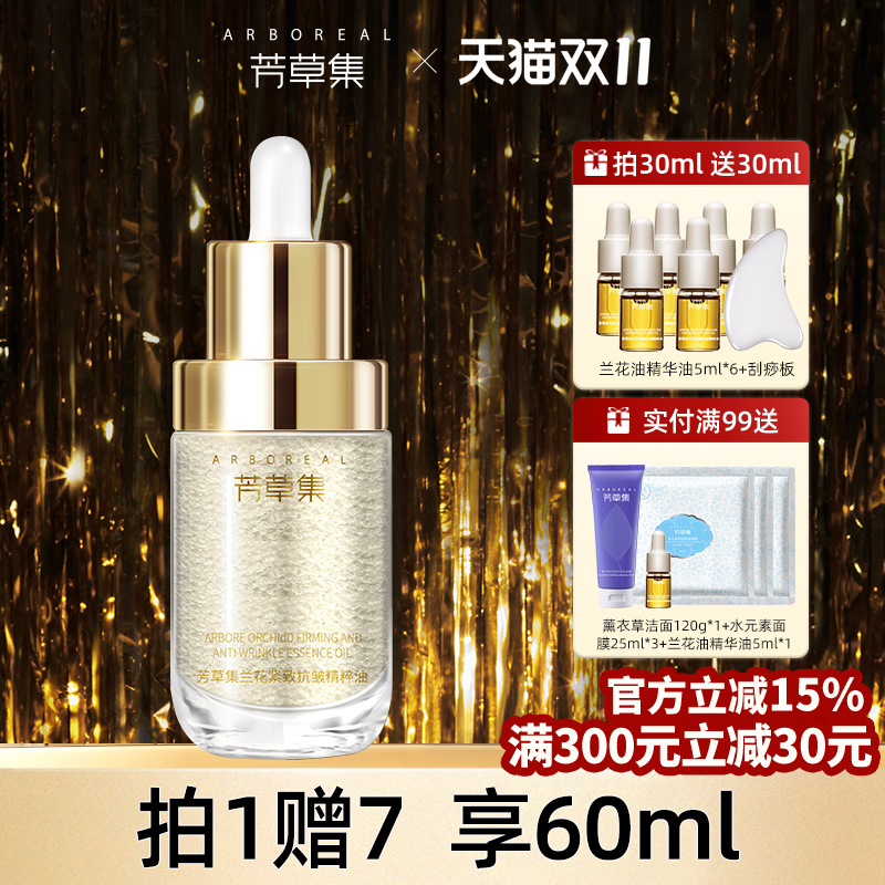 兰花面部精华油以油养肤精华油+精华液更抗