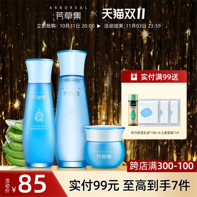 芳草集水乳套装夏季清爽型正品补水保湿控油护肤品化妆品官方正品