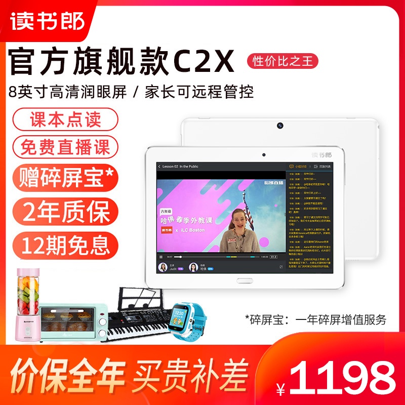 【官方旗舰款】读书郎学生平板C2X学习机小学初中高中同步点读机家教机早教机G32升级版官方旗舰官网正品
