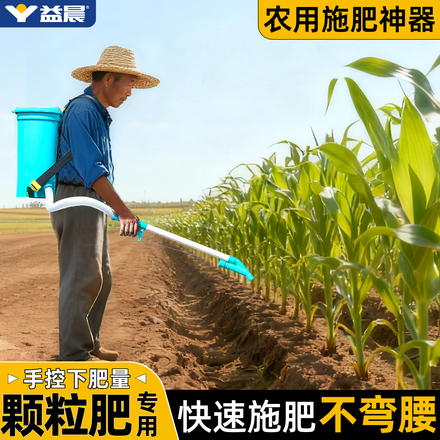 益晨施肥神器省时省力轻松撒肥