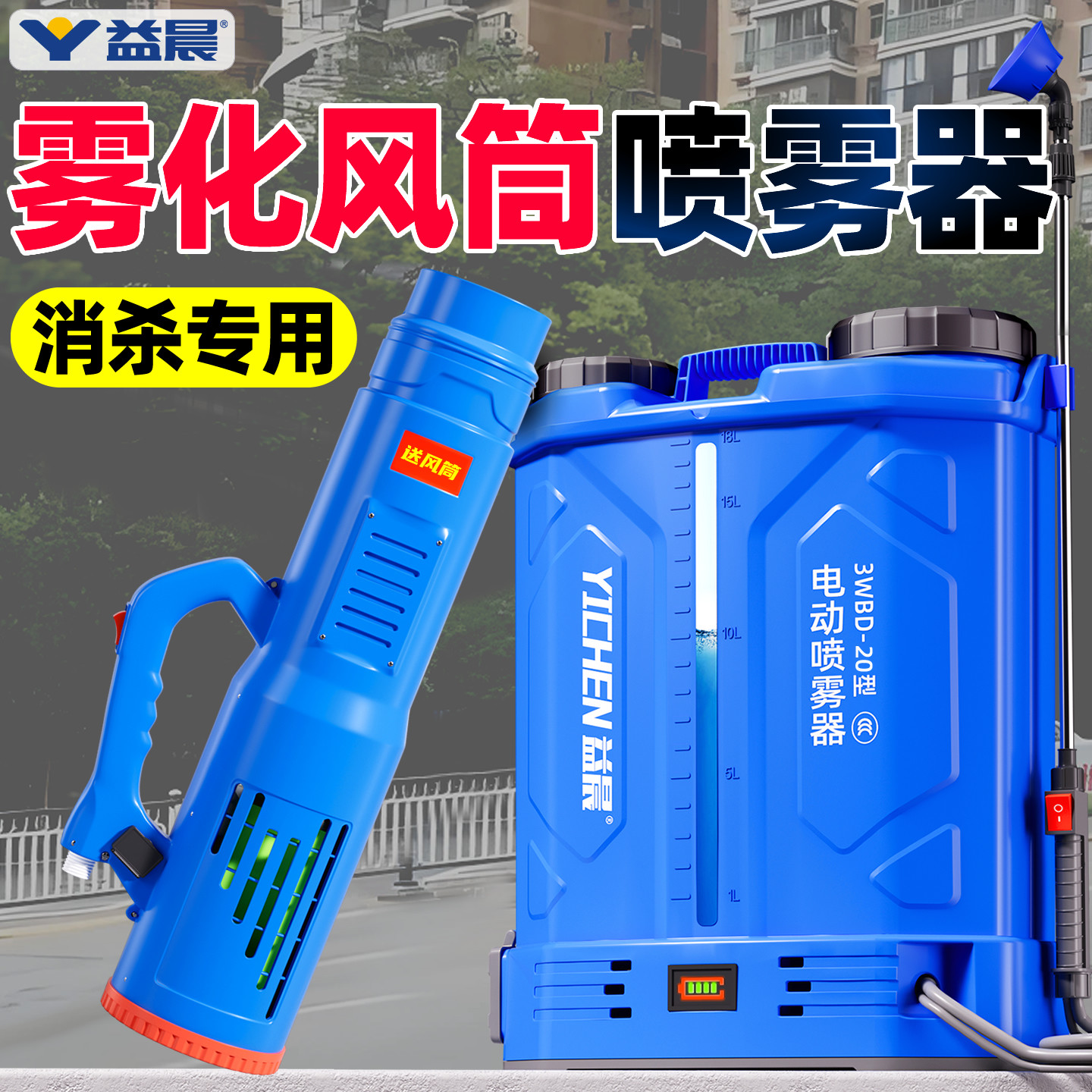 电动喷雾器消杀专用新款高压打药机烟雾消毒灭蚊喷雾机雾化送风筒