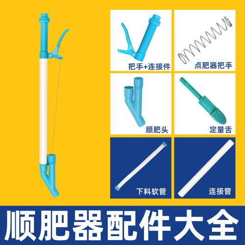 益晨手动施肥器施肥配件大齐全