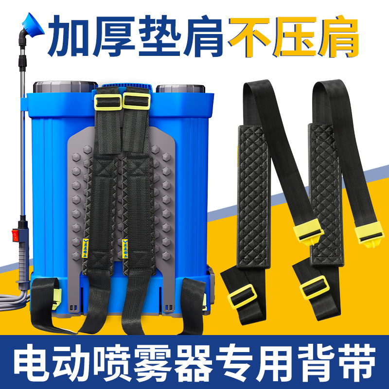 益晨加厚款喷雾器背带