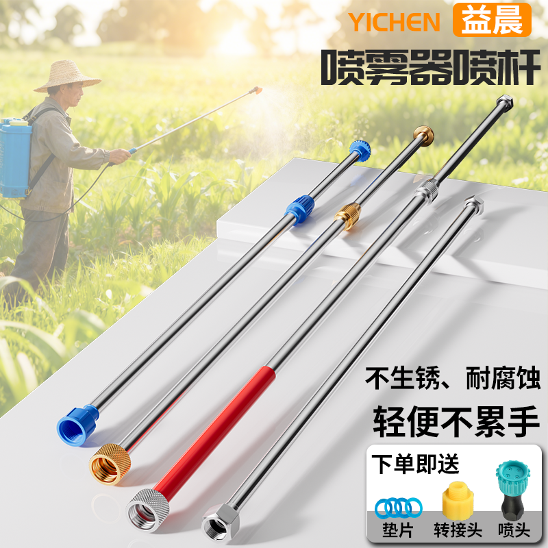 打药喷杆电动喷雾器配件喷杆农用加长不锈钢伸缩加厚喷雾零件
