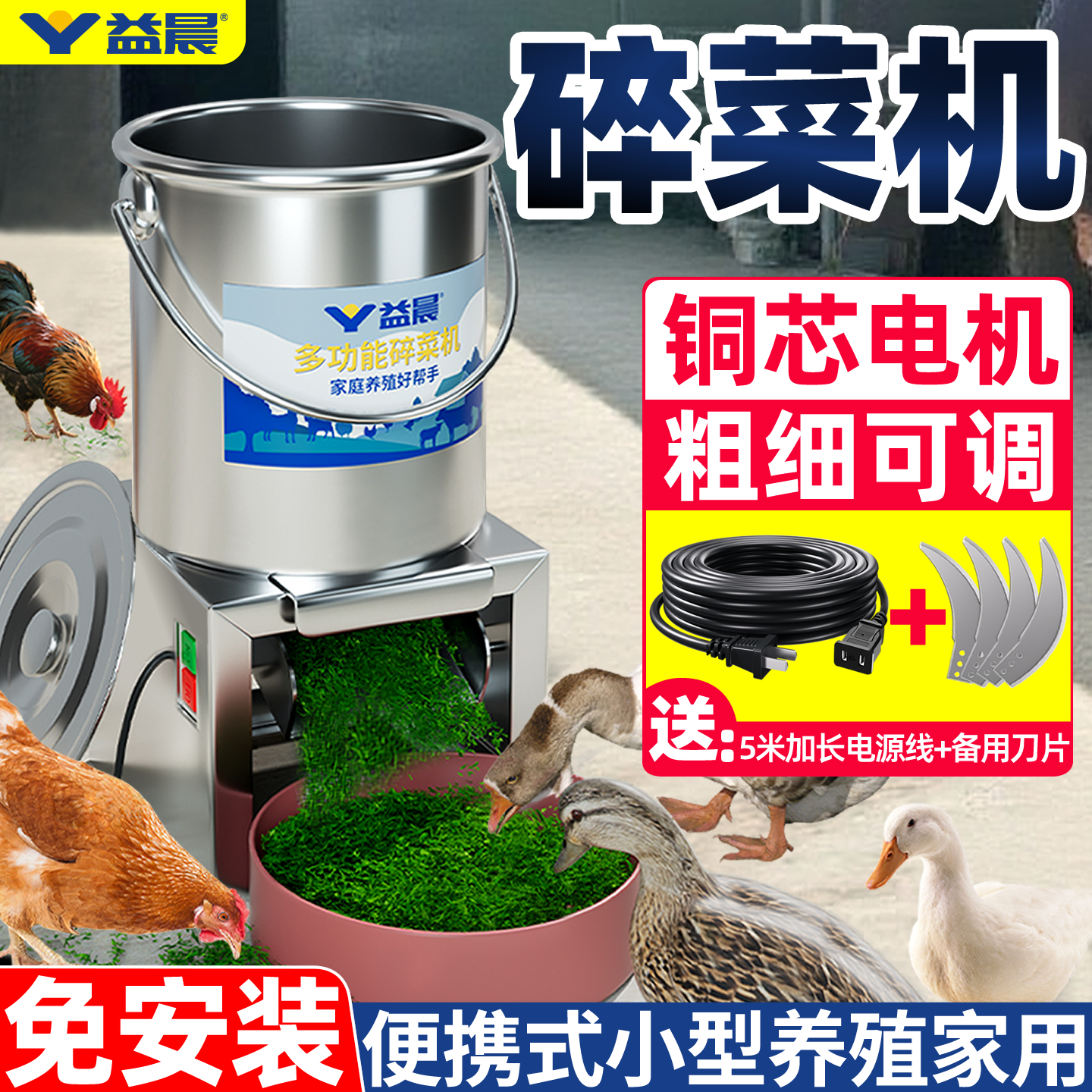 【免安装】家用碎菜喂鸡切菜神器