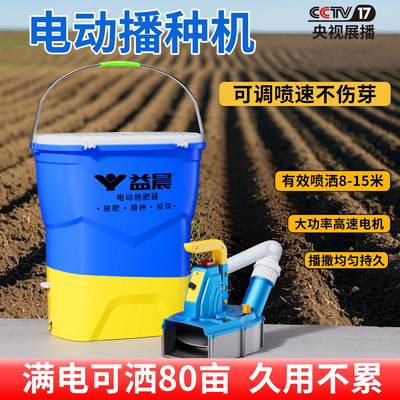 全自动撒播种肥料撒肥器播种机