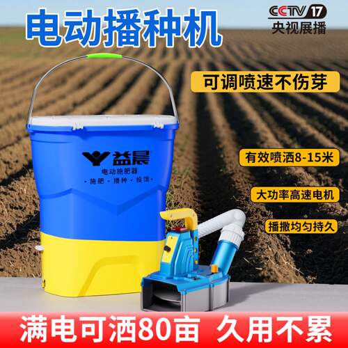 全自动撒播种肥料撒肥器播种机