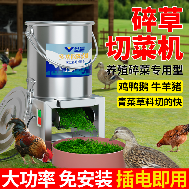 【大功率】切饲料喂鸡鸭小巧轻便