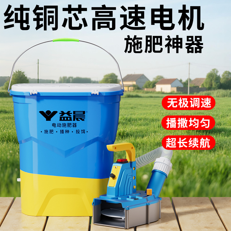 大功率多功能新款肥料电动施肥器
