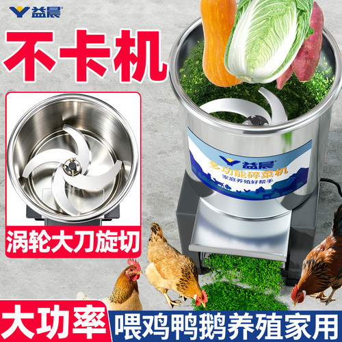 益晨新型大功率不卡机碎菜机家用