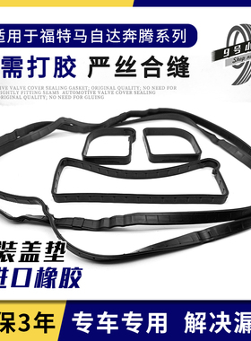 马自达气门室盖垫马六6睿翼X80马3星骋5劲翔M2奔腾B70加厚B90原厂