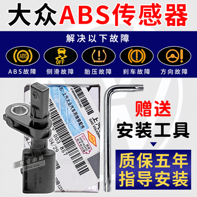 洛顿新捷达桑塔纳晶锐ABS传感器