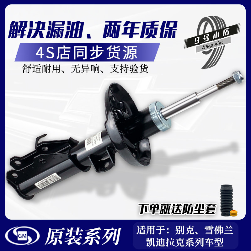 雪佛兰乐风乐骋新赛欧科帕奇老赛欧3新创酷12避震后前减震器原厂
