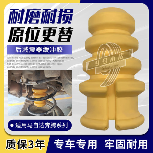 奔腾马自达弹簧缓冲胶块原位安装