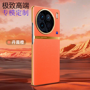 vivox90s手机壳高档真皮x90硅胶保护套商务新品X90pro曲面屏高出屏幕保护5g时尚潮男女防摔V2241HA网红薄软壳