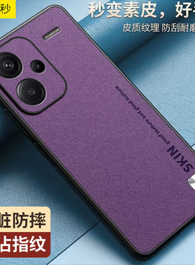 【耐脏】红米note13pro十手机壳小米13pro曲面屏硅胶保护套真皮质感redminote13素皮磨砂镜头全包防滑薄软壳