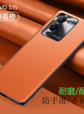 vivos15手机壳男素皮防摔s15pro曲面屏高级真皮保护套5G镜头全包V22037A网红创意品vivos15女新款超薄软外壳