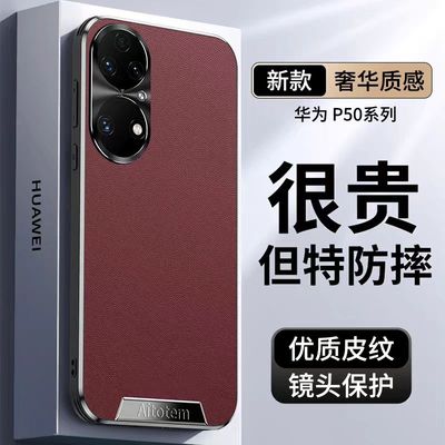 华为P50E软素皮国潮色全包防摔壳