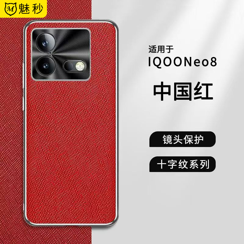 iqooNeo8软素皮新款全包边防摔壳
