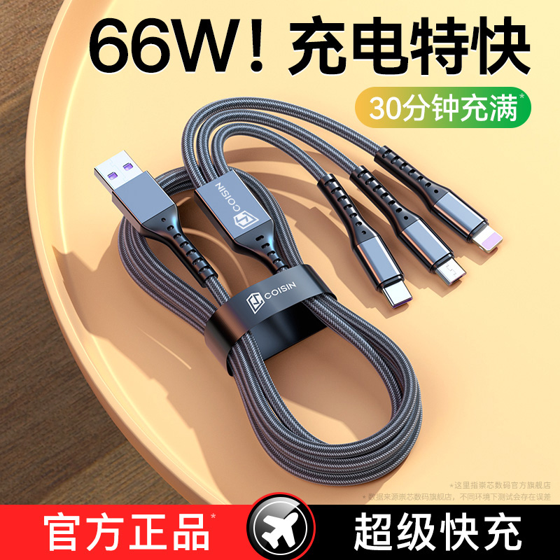 手机充电器三合一快充66w一拖三多功能充电头数据线插头多口6A适用华为苹果小米vivo超级闪充5A车载40w一套带使用感如何?