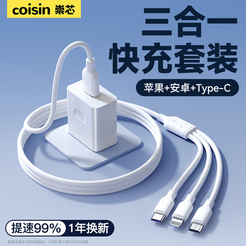 崇芯充电器快充一拖三100w手机三合一数据线充电头适用苹果安卓华为typec车载6A多功能充电线套装USB通用插头使用感如何?