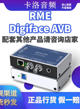 RME Digiface AVB外置声卡 音频接口USB 3.0前置放大器格式转换器