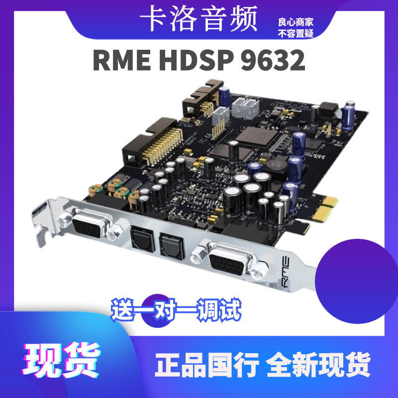 RME HDSP 9632 录音 K歌 直播 专业电脑内置声卡 PCI 立体声无线