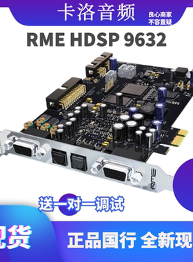 RME HDSP 9632 录音 K歌 直播 专业电脑内置声卡 PCI 立体声无线